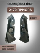 Resim Avtokot Priora Far Kaplaması 323108486 