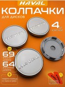 Resim Bizoncap Haval 69-64 Mm Jant Kapakları 317916967 