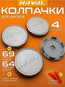 Resim Bizoncap Haval 69-64 Mm Jant Kapakları 317916967 