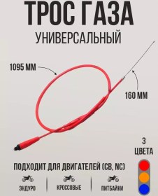 Resim Endurodrive Monor Motorları İçin Nc, Cb Gaza Kablosu Pwk, Pe 1095+160mm Kırmızı 292392554 