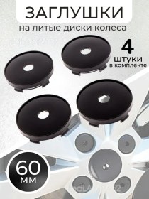 Resim Onlystroy52 Döküm Jantlar İçin 60mm Aks Kapakları 163123940 