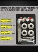 Resim Valfex Ad-1003 3/4 Radyatör Montajı İçin Evrensel Braket 163984199 