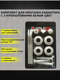 Resim Valfex Ad-1003 3/4 Radyatör Montajı İçin Evrensel Braket 163984199 