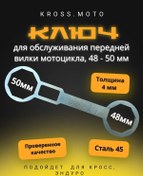 Resim Kross.moto Motosiklet Fişi Anahtarı 198909588 