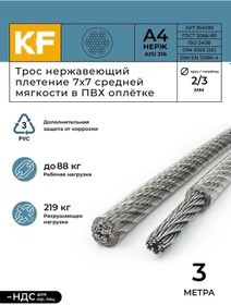 Resim Krepfıeld Paslanmaz Çelik Halat, 2,0/3,0 Mm Orta Yumuşaklıkta Pvc Örgülü 218449368 