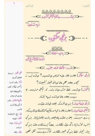 Resim Rahle Boy Mektubat-1 Mecmuası Osmanlıca, Genişletilmiş 