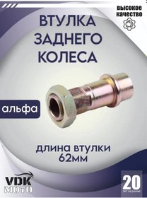 Resim Moped İçin 62 Mm Arka Tekerlek Burcu 326380053 