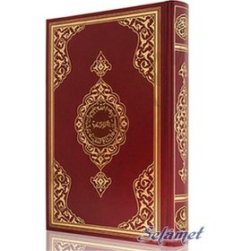 Resim Hayrat Rahle Boy 2 Renk Bordo Kuranı Kerim Kod: 2R0010 