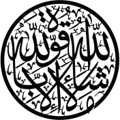 Resim Kehf Suresi 39 Duvar Dekor Sticker 45 x 45 cm 