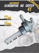 Resim Motorocker Çin Scooter İçin Yakıt Musluğu 4t Vakumlu Gy6 50cc 196778133 