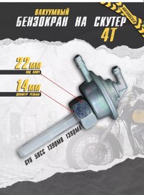 Resim Motorocker Çin Scooter İçin Yakıt Musluğu 4t Vakumlu Gy6 50cc 196778133 