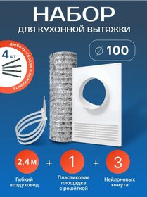 Resim Aırv Mutfak Davululuğu Bölmesi İçin 100 Mm Airplus D Havalandırma Seti 370579087 