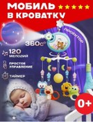 Resim Totosa Toy Çocuk Müzikli Dönen Mobile, Projektörlü Ve Müzikli 344094124 