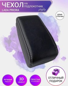 Resim Vsaloneauto Lada Priora 1 Kol Dayama Kılıfı 93401024 