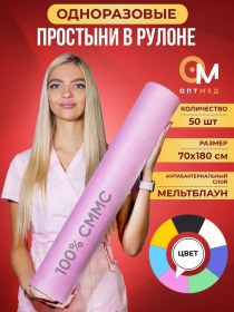 Resim Optmed Tek Kullanımlık Rulo Halinde 50'li Çarşaf 316014380 