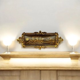 Resim Dekoratif Polyester Dikdörtgen Besmele Pano Gold Kahverengi Eskitme 