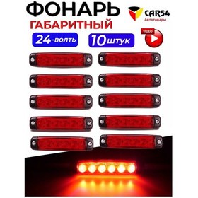Resim Car54 Camion İçin Led Yan Sinyal Lambası 172360581 
