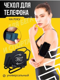 Resim Derzateli Dla Telefona Dla Sporta Evrensel Döner Telefondan İçin Bileklik Kılıfı 168324261 Siyah 