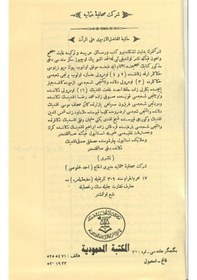 Resim Haşiyet'ül İzmiri Ala Mirat'il Usul Arapça Eski Dizgi, Rahle ... 