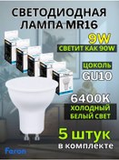 Resim Feron Led Lambası Gu10 9w 6400k 5 Adet 182825237 