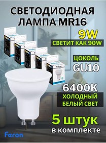 Resim Feron Led Lambası Gu10 9w 6400k 5 Adet 182825237 
