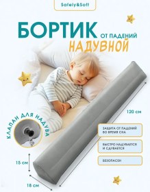 Resim Safely & Soft Yatak İçin Düşme Önleyici Portatif Şişme Bariyer 120 Cm 256193656 