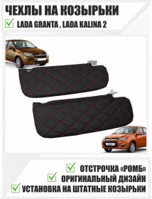 Resim Autotools Lada Granta Kalina 2 İçin Güneşlik Kılıfları 239442182 