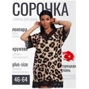 Resim Knazna Leopar Desenli Büyük Beden Gece Gömleği - Tunik Gece Gömleğ 404355340 LEOPAR 