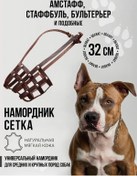 Resim Nasa Rucnaa Rabota Köpekler İçin 32 Cm Ağızlık 151278856 