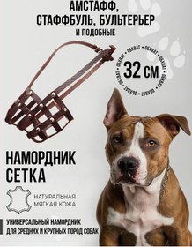 Resim Nasa Rucnaa Rabota Köpekler İçin 32 Cm Ağızlık 151278856 