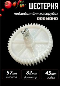 Resim Redmond Et Kıyma Makinesi İçin Dişli /p 297777799 
