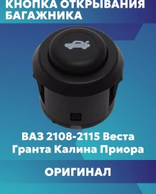 Resim Avar Vaz Bagaj Kapağı Açma Düğmesi 214029951 