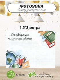 Resim Bannera İlkokul Mezuniyeti İçin Fotoğraf Çekim Alanı Afişi 207796656 