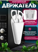 Resim Makas Saklama İçin Manyetik Organizatör 331357095 Beyaz 