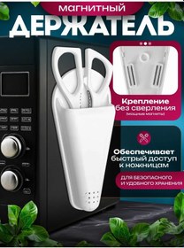 Resim Makas Saklama İçin Manyetik Organizatör 331357095 Beyaz 