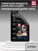 Resim Lukojl Dot 4 Class 6 Fren Sıvısı Lukoil 910 Gram 216669939 