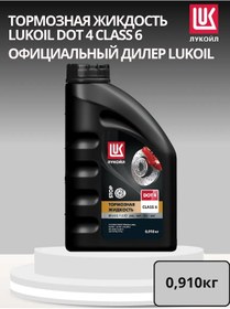 Resim Lukojl Dot 4 Class 6 Fren Sıvısı Lukoil 910 Gram 216669939 