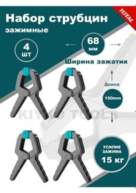 Resim Total Tools Total Sıkıştırma Mensureti Seti 150 Mm, 4 Adet 123704023 