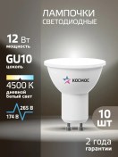Resim Kosmos Gu10 12w Mr16 Gündüz Işığı Led Ampuller, 10'lu Paket 271245893 