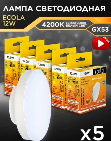 Resim Ecola Gx53 Led Ampuller 12w 4200k Beyaz Işık 5'li Paket 200407004 