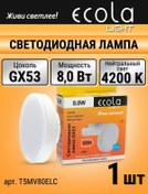 Resim Ecola Led Gx53 8w Tablet Lamba 4200k 193741604 