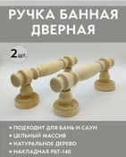 Resim Cerucki Sauna Kapısı İçin Tutma Kolu Rbt 140 195028944 