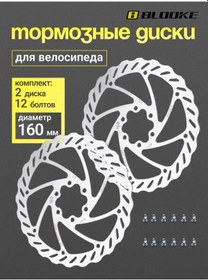 Resim Blooke Diskal Freni Rotorları 160mm, 6 Cıvata İle, 2 Adet 458294645 