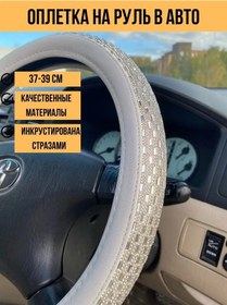 Resim Avtopodarok70 Taç Kaplamalı Direksiyon Kılıfı 99471261 Beyaz 