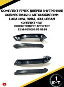 Resim Autorus63 İç Kapı Kolları 278986187 