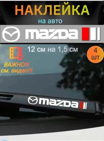 Resim A&g Luxstyle Mazda Araç Şekli Aplikeleri, 4 Adet. 237802638 