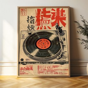 Resim 1 adet Retro Japon Müzik Tuval Posteri, Art Deco Klasik Tarz Çerçevesiz Duvar Asma Dekoru, Mürekkep Harf Baskısı Ev Ofisi, Oturma Odası, Yatak Odası, Banyo, Mutfak İçin - İç Mekan Sanatı, Elektrik Gerektirmez 