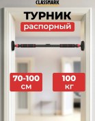 Resim Classmark Kapı Boşluğu İçin 70-100 Cm Barfiks Çubuğu 190665671 