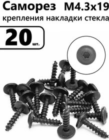 Resim Cam Kaplama Bağlantıları İçin 4.3x19 Yıldız Vida 20 Adet. 348438784 