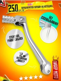 Resim Lidermoto 250 Cc Pit Bisikleti İçin Katlanabilir Vites Değiştirme Kolu 168674962 